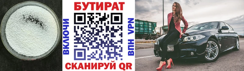 Бутират BDO  Олёкминск 